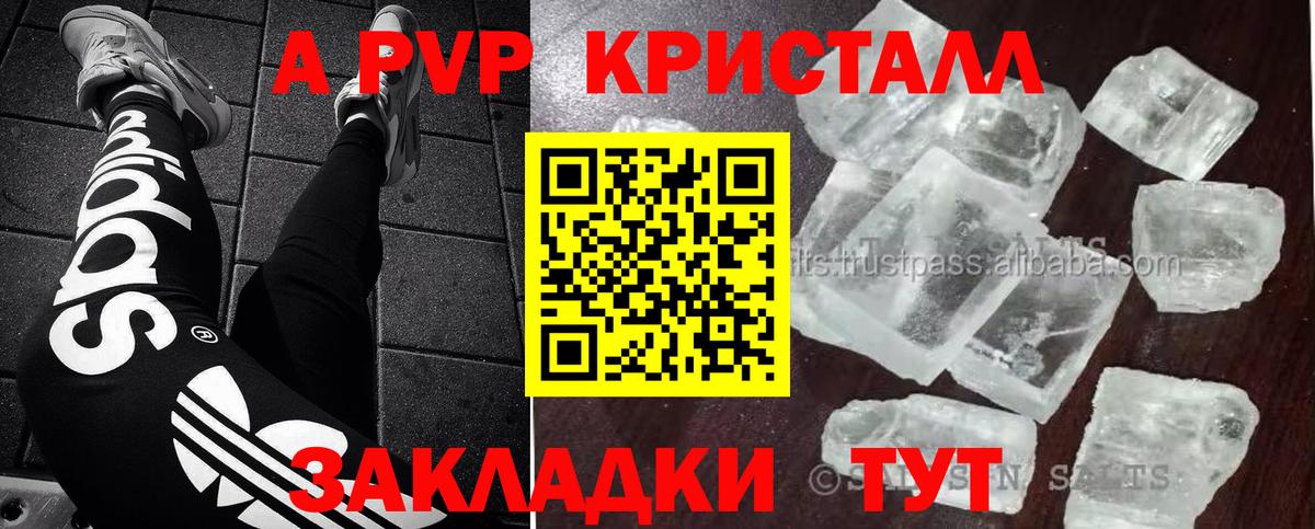 Альфа ПВП Crystall  Вход с VPN  Альфа ПВП кристаллы  Оренбург 