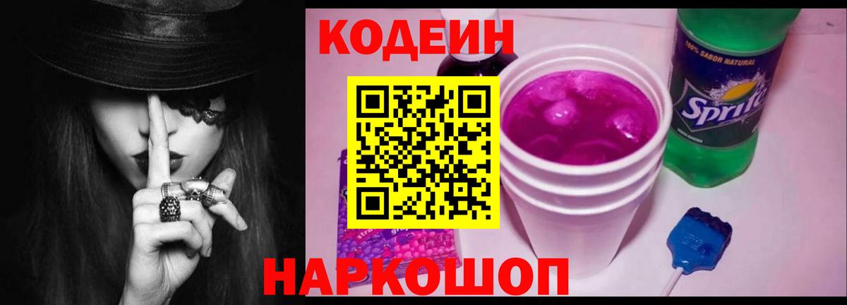 Кодеин напиток Lean (лин) Оренбург