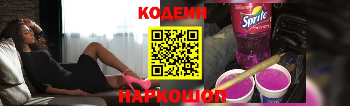 Оренбург  Кодеиновый сироп Lean напиток Lean (лин)  Вход с VPN  Кодеин напиток Lean (лин) 