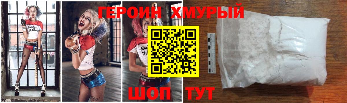Героин хмурый Оренбург