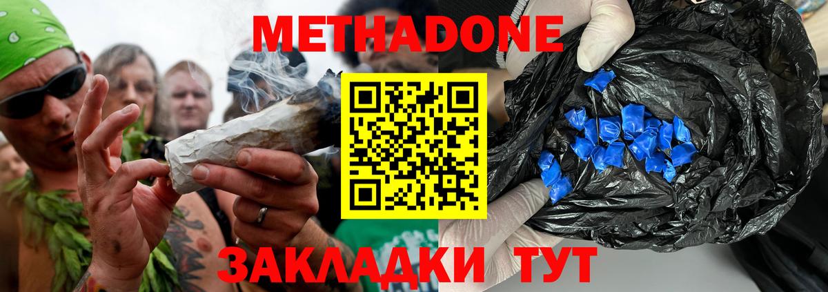МЕТАДОН methadone  МЕТАДОН кристалл  Оренбург  Вход с VPN 