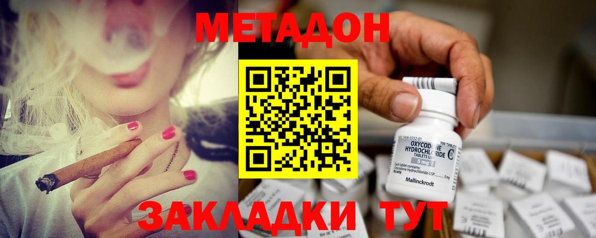 МЕТАДОН белоснежный Оренбург